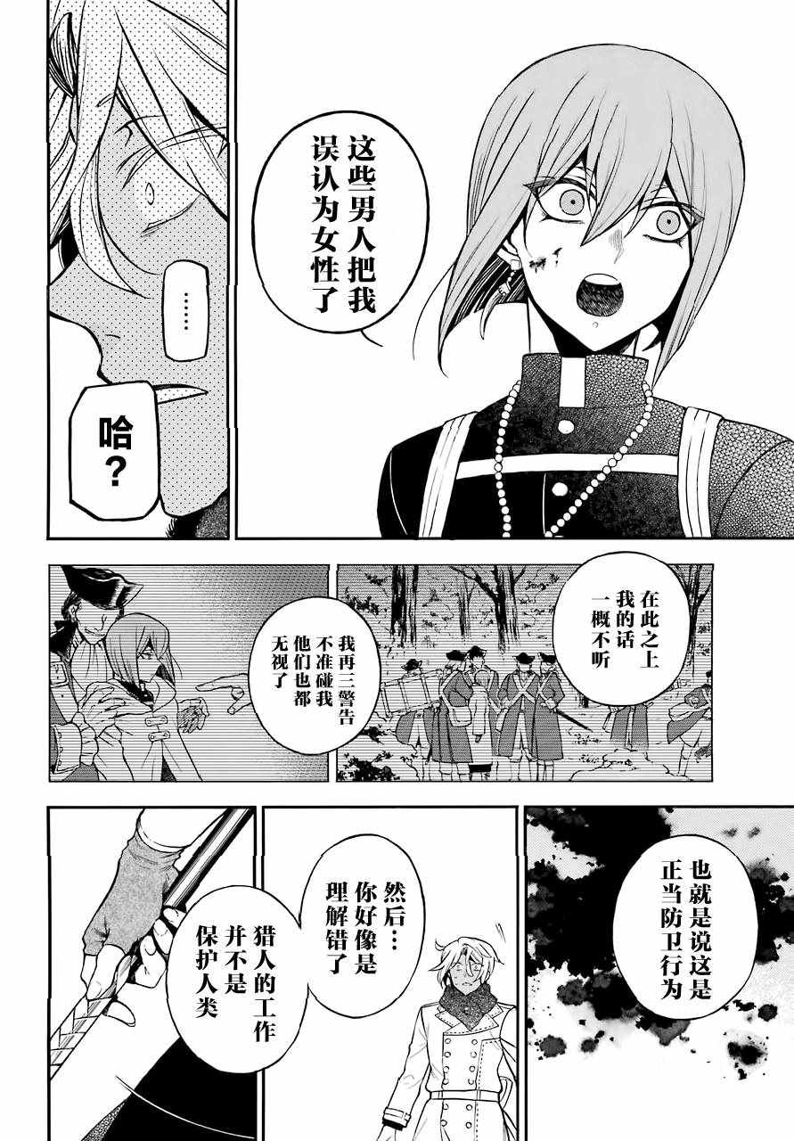 《瓦尼塔斯的手记》漫画最新章节第25话免费下拉式在线观看章节第【5】张图片