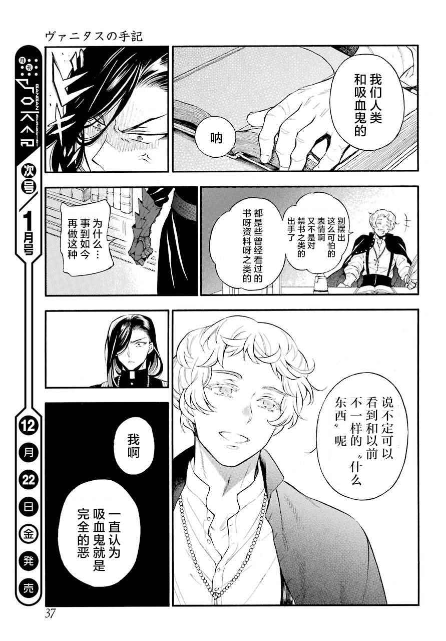 《瓦尼塔斯的手记》漫画最新章节第22话免费下拉式在线观看章节第【20】张图片