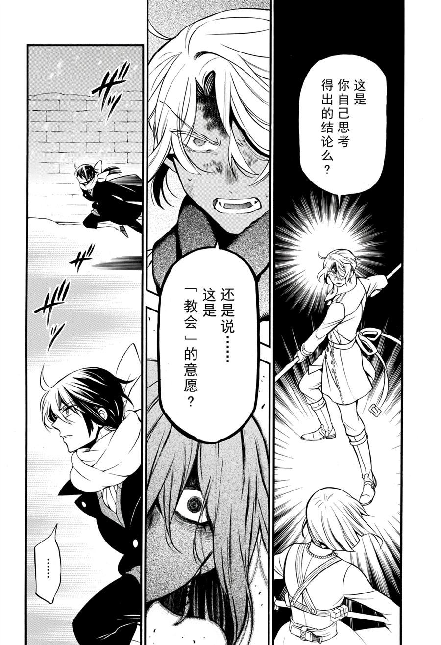 《瓦尼塔斯的手记》漫画最新章节第35话 试看版免费下拉式在线观看章节第【24】张图片