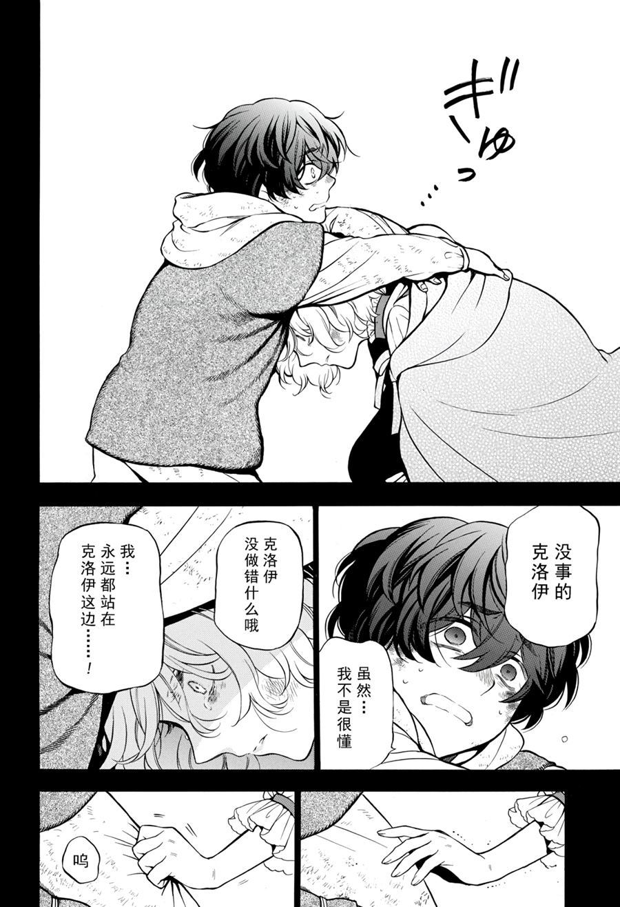 《瓦尼塔斯的手记》漫画最新章节第36话 试看版免费下拉式在线观看章节第【18】张图片