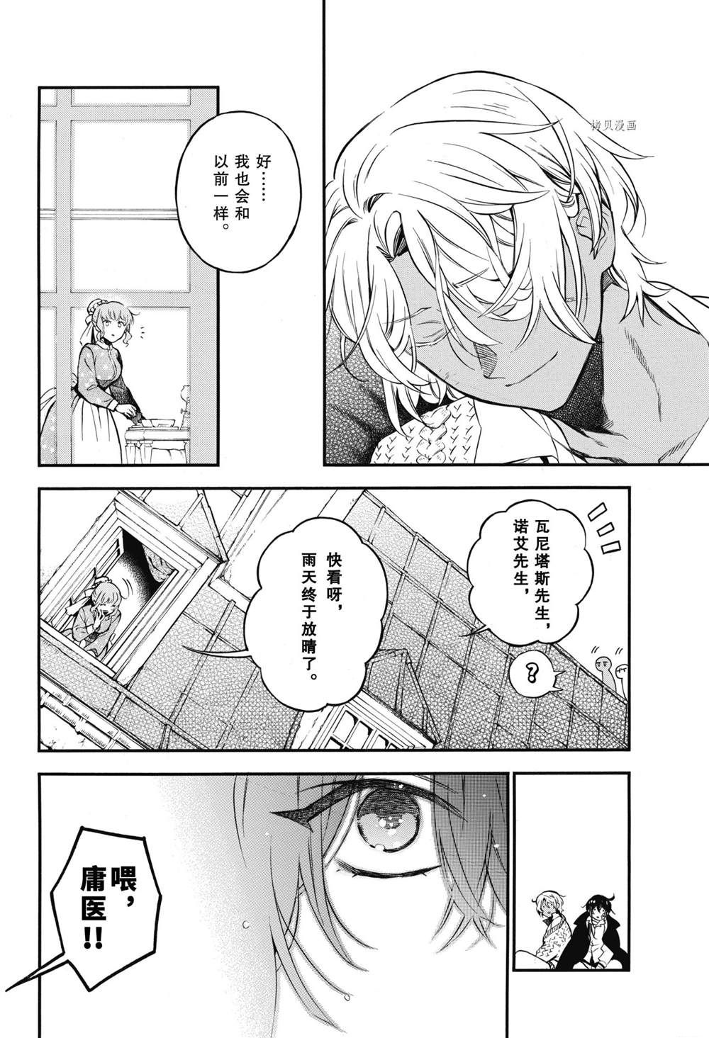 《瓦尼塔斯的手记》漫画最新章节第55.5话 试看版免费下拉式在线观看章节第【32】张图片