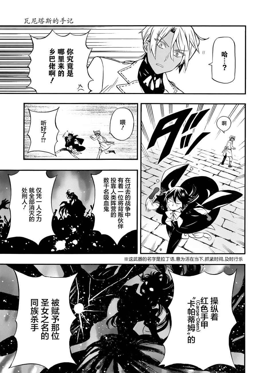 《瓦尼塔斯的手记》漫画最新章节第3话免费下拉式在线观看章节第【32】张图片