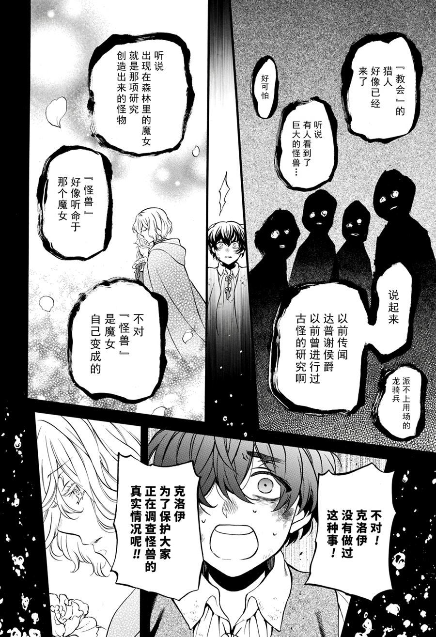 《瓦尼塔斯的手记》漫画最新章节第34.5话免费下拉式在线观看章节第【3】张图片