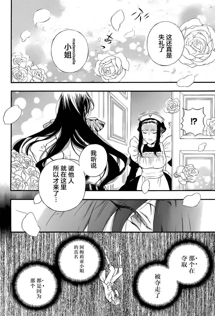 《瓦尼塔斯的手记》漫画最新章节第5话免费下拉式在线观看章节第【35】张图片