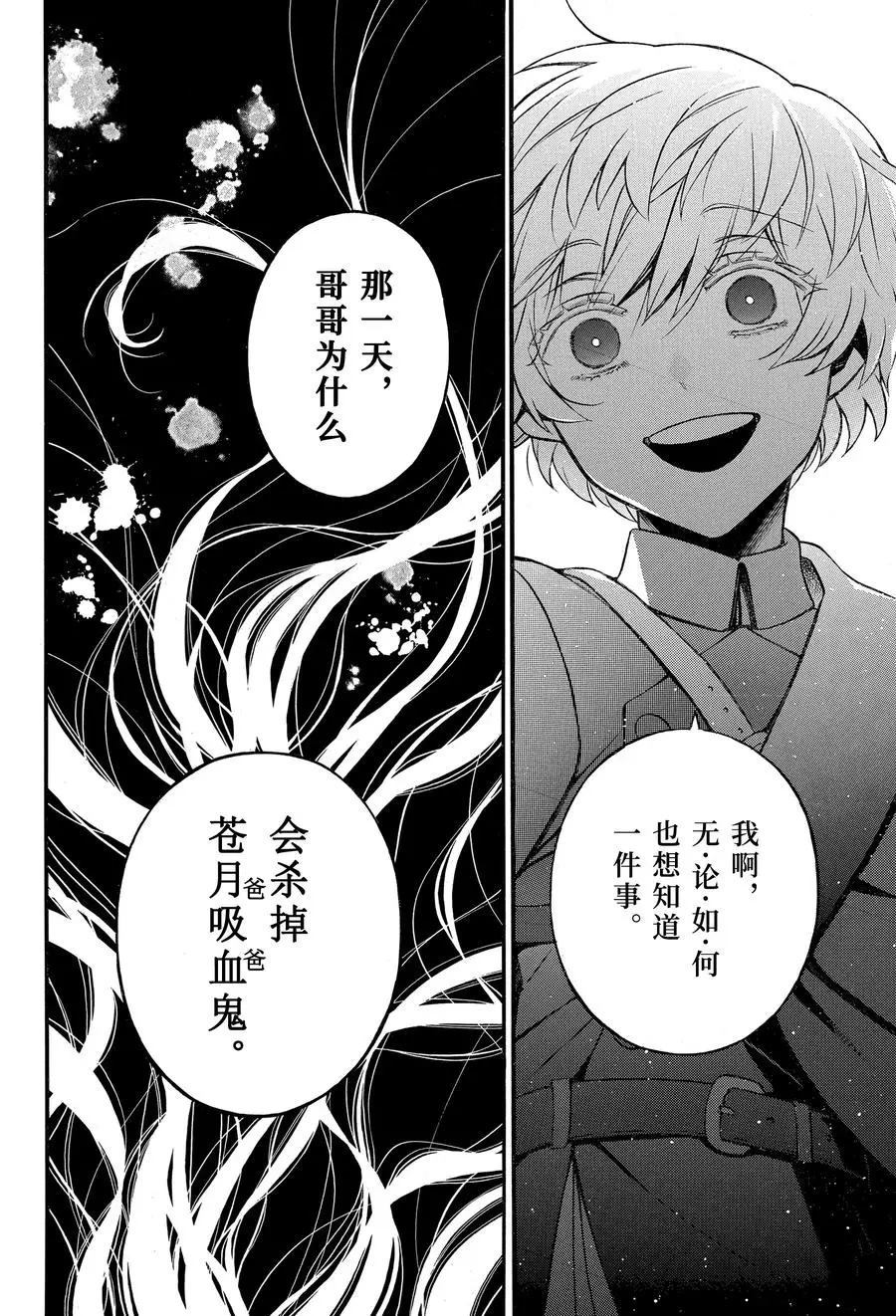 《瓦尼塔斯的手记》漫画最新章节第46话 试看版免费下拉式在线观看章节第【40】张图片