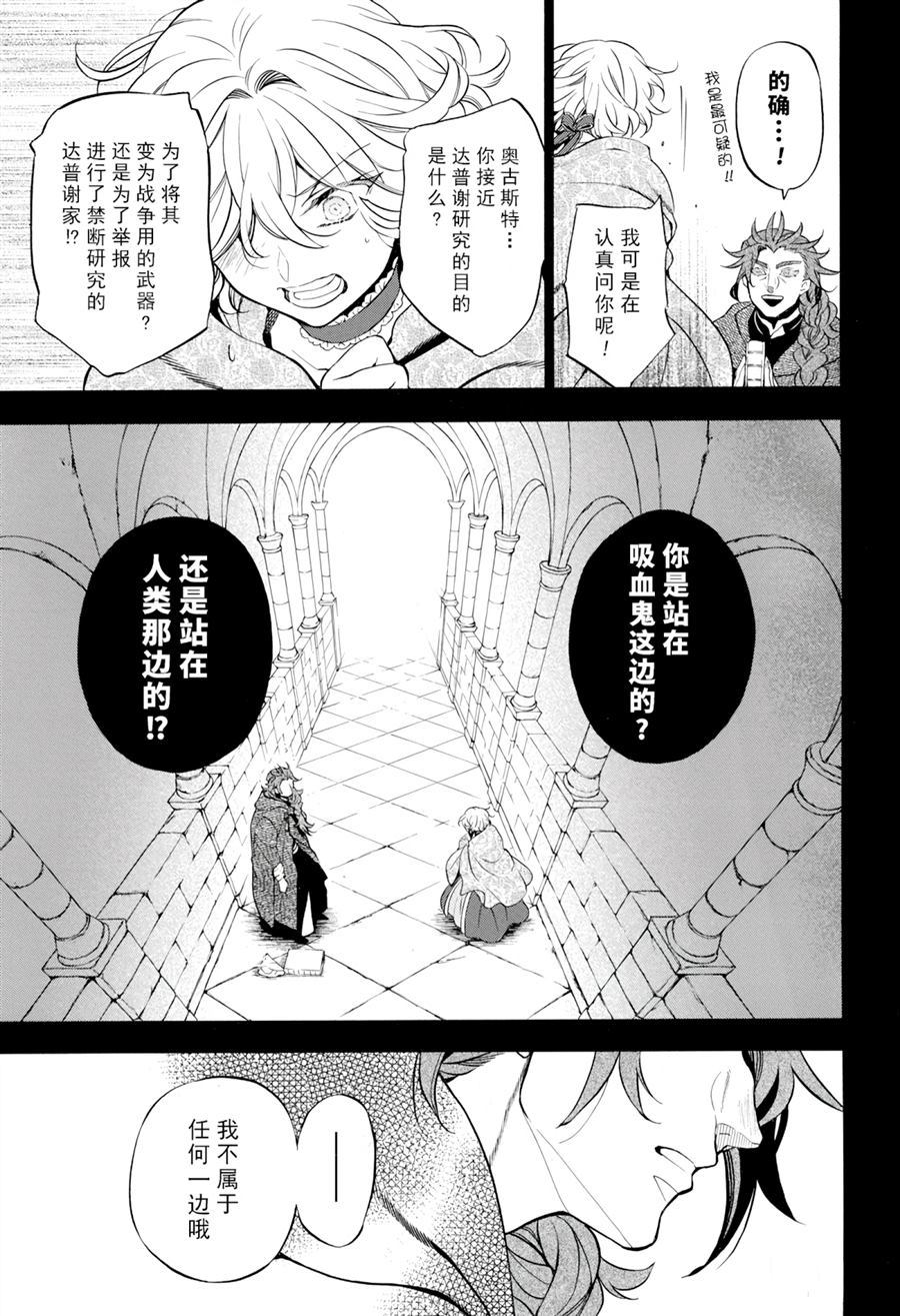 《瓦尼塔斯的手记》漫画最新章节第31话 试看版免费下拉式在线观看章节第【13】张图片