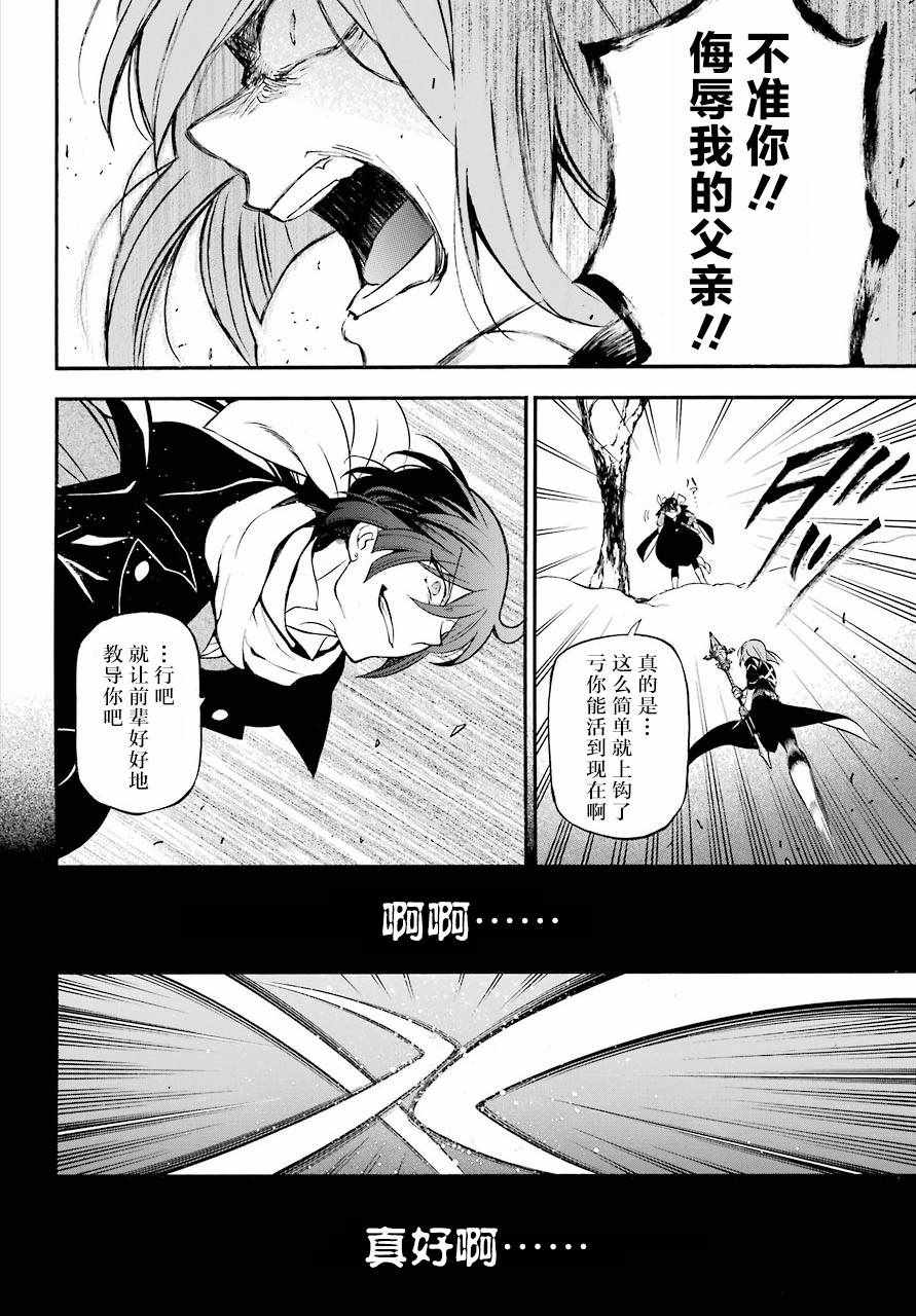 《瓦尼塔斯的手记》漫画最新章节第26话免费下拉式在线观看章节第【16】张图片