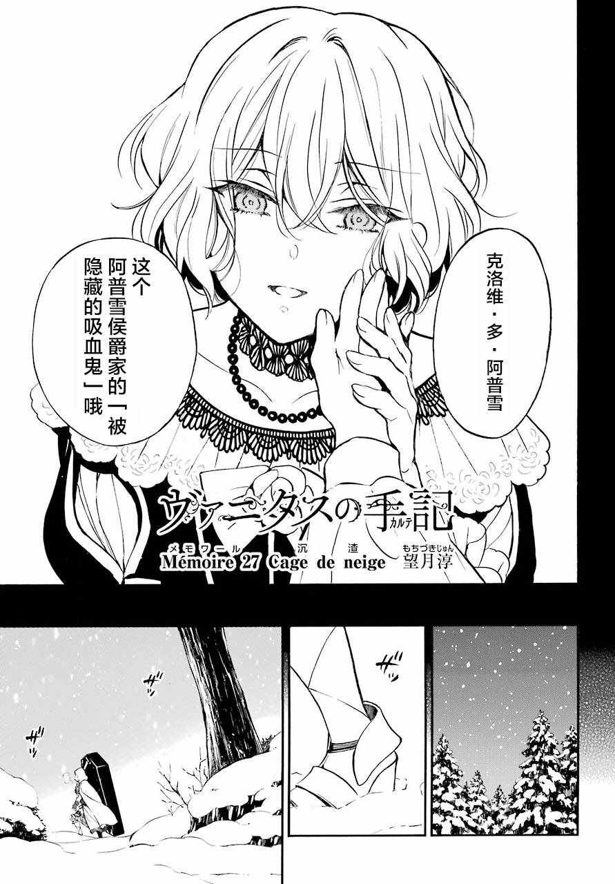 《瓦尼塔斯的手记》漫画最新章节第27话免费下拉式在线观看章节第【9】张图片