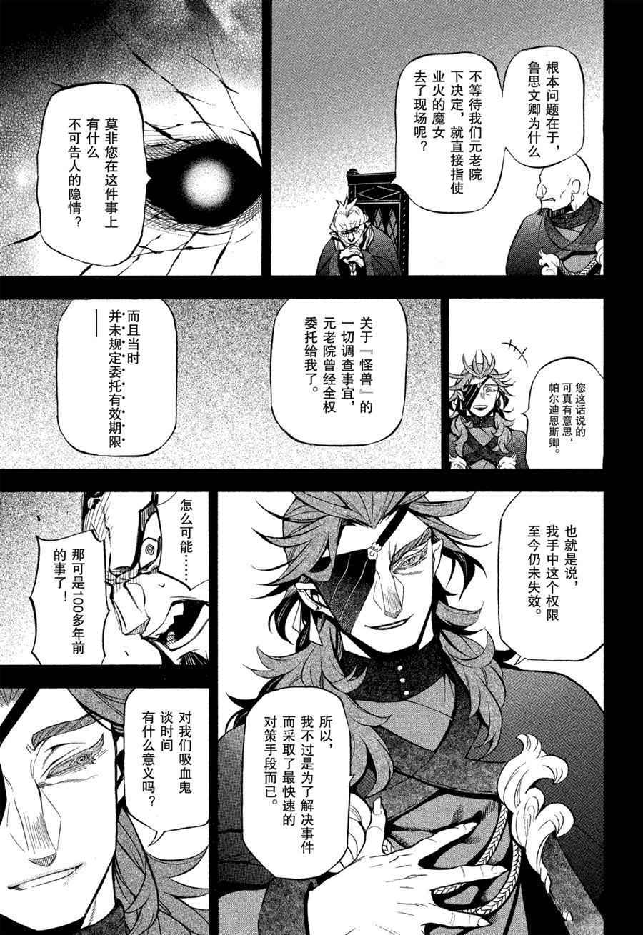 《瓦尼塔斯的手记》漫画最新章节第43话 试看版免费下拉式在线观看章节第【17】张图片