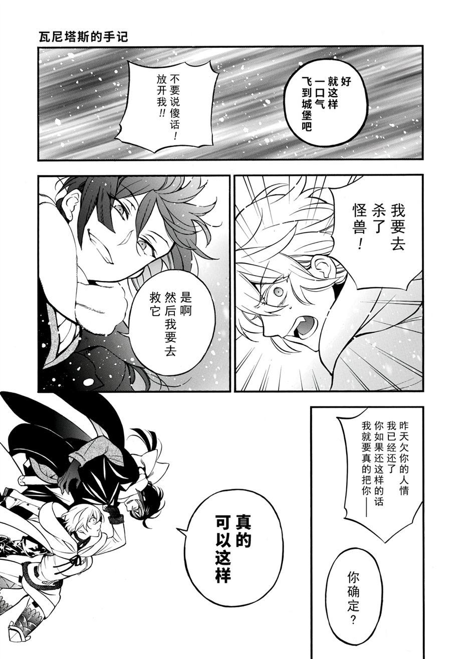 《瓦尼塔斯的手记》漫画最新章节第34话 试看版免费下拉式在线观看章节第【7】张图片