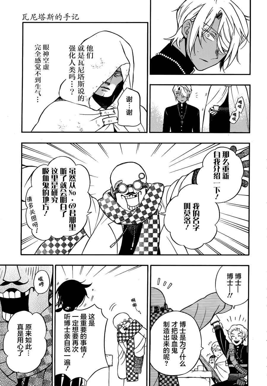 《瓦尼塔斯的手记》漫画最新章节第17话免费下拉式在线观看章节第【13】张图片