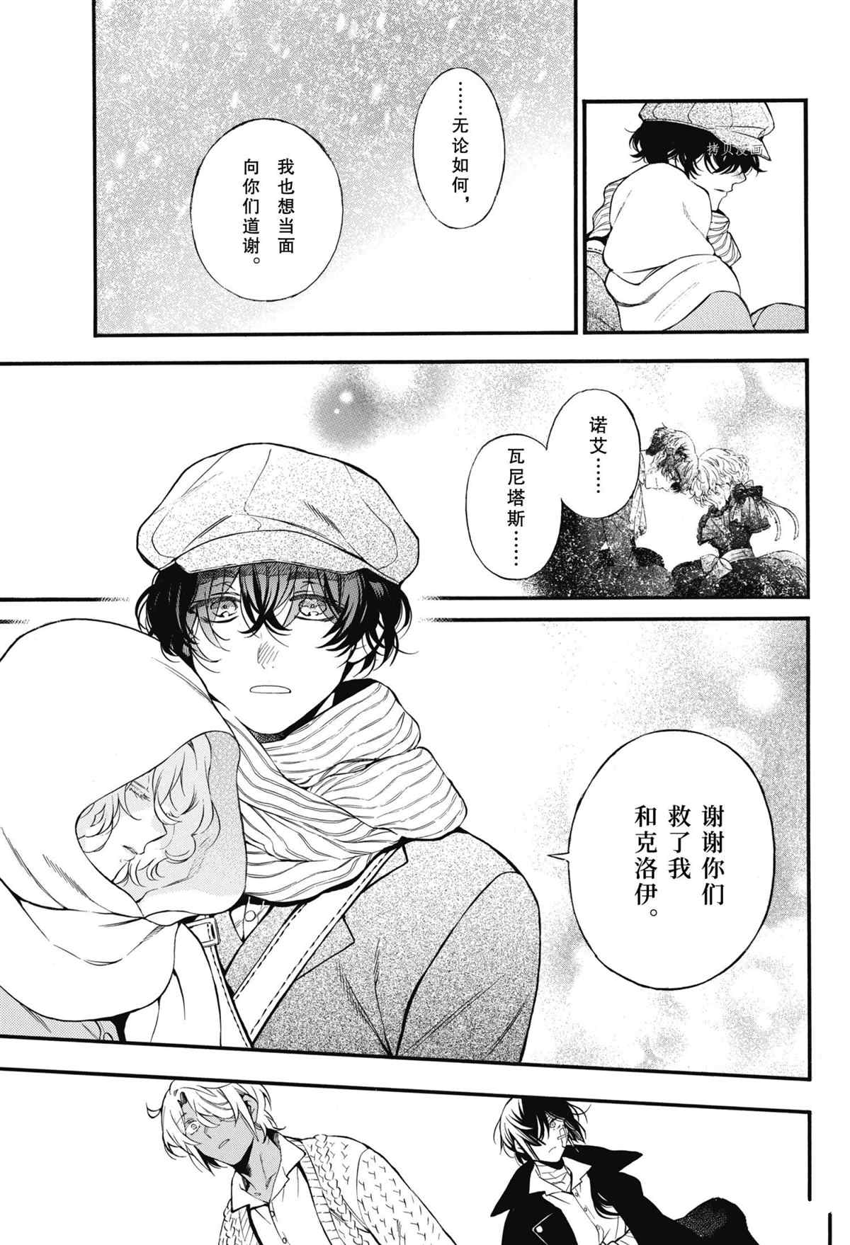 《瓦尼塔斯的手记》漫画最新章节第57话 试看版免费下拉式在线观看章节第【6】张图片