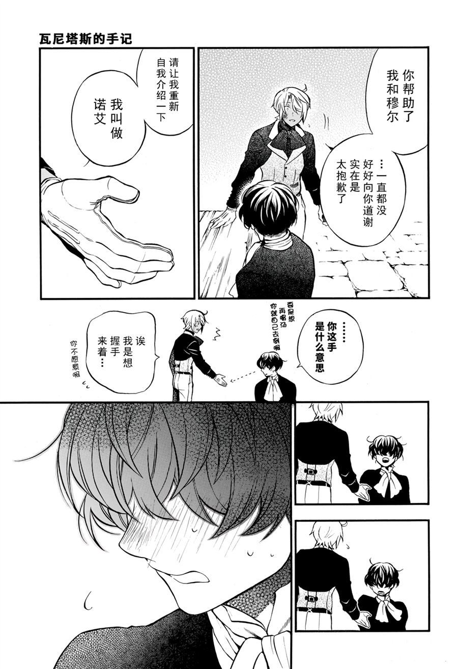 《瓦尼塔斯的手记》漫画最新章节第30话 试看版免费下拉式在线观看章节第【21】张图片