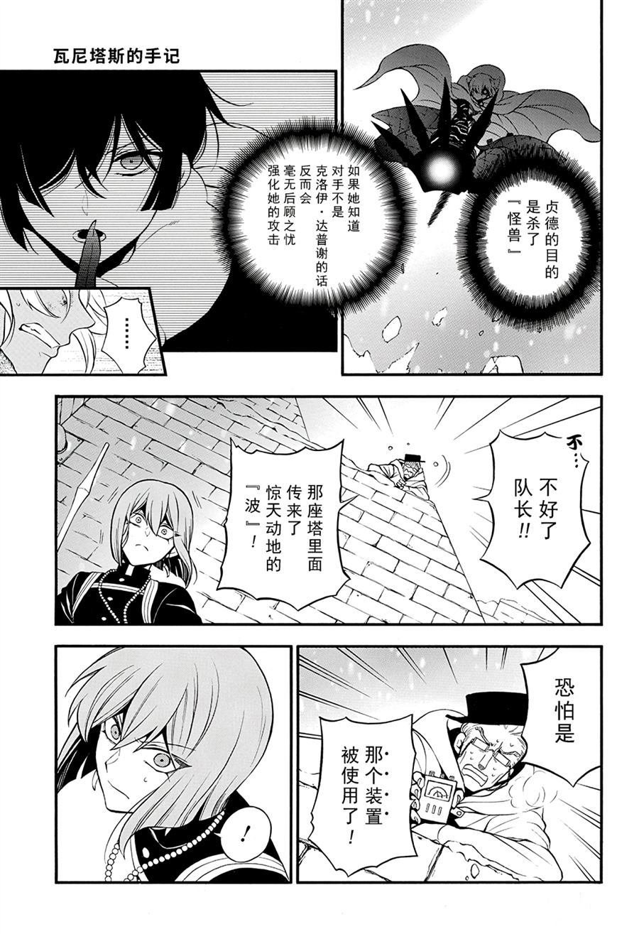 《瓦尼塔斯的手记》漫画最新章节第38话 试看版免费下拉式在线观看章节第【3】张图片