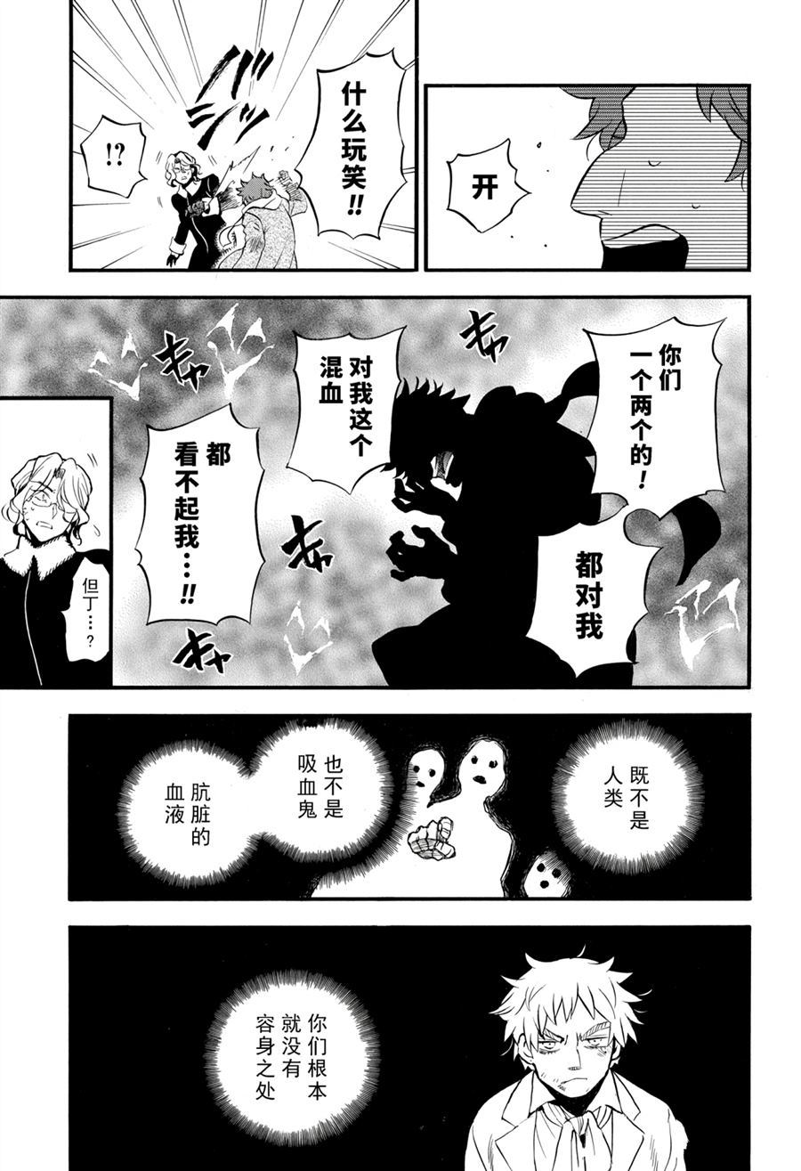 《瓦尼塔斯的手记》漫画最新章节第40话 试看版免费下拉式在线观看章节第【6】张图片