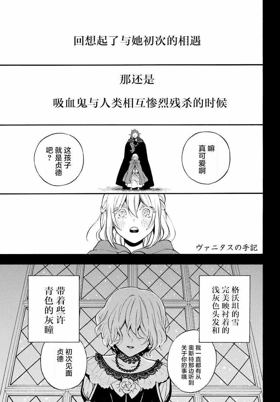 《瓦尼塔斯的手记》漫画最新章节第27话免费下拉式在线观看章节第【7】张图片