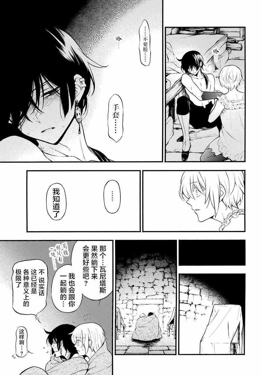 《瓦尼塔斯的手记》漫画最新章节第27话免费下拉式在线观看章节第【19】张图片