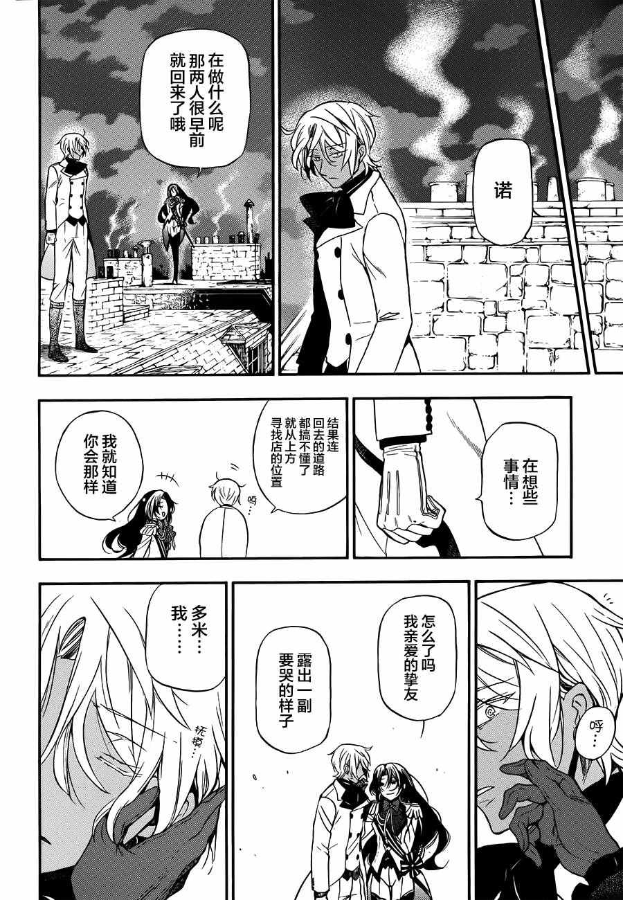 《瓦尼塔斯的手记》漫画最新章节第12话免费下拉式在线观看章节第【28】张图片