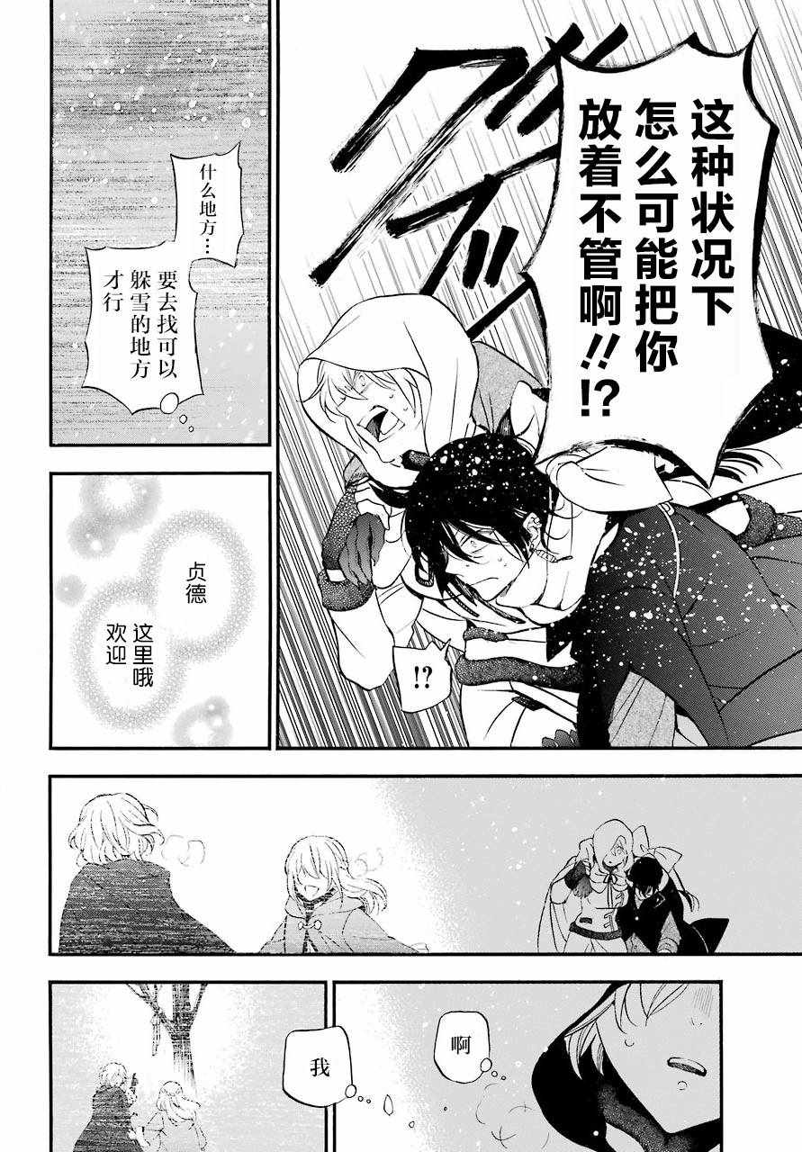 《瓦尼塔斯的手记》漫画最新章节第27话免费下拉式在线观看章节第【12】张图片