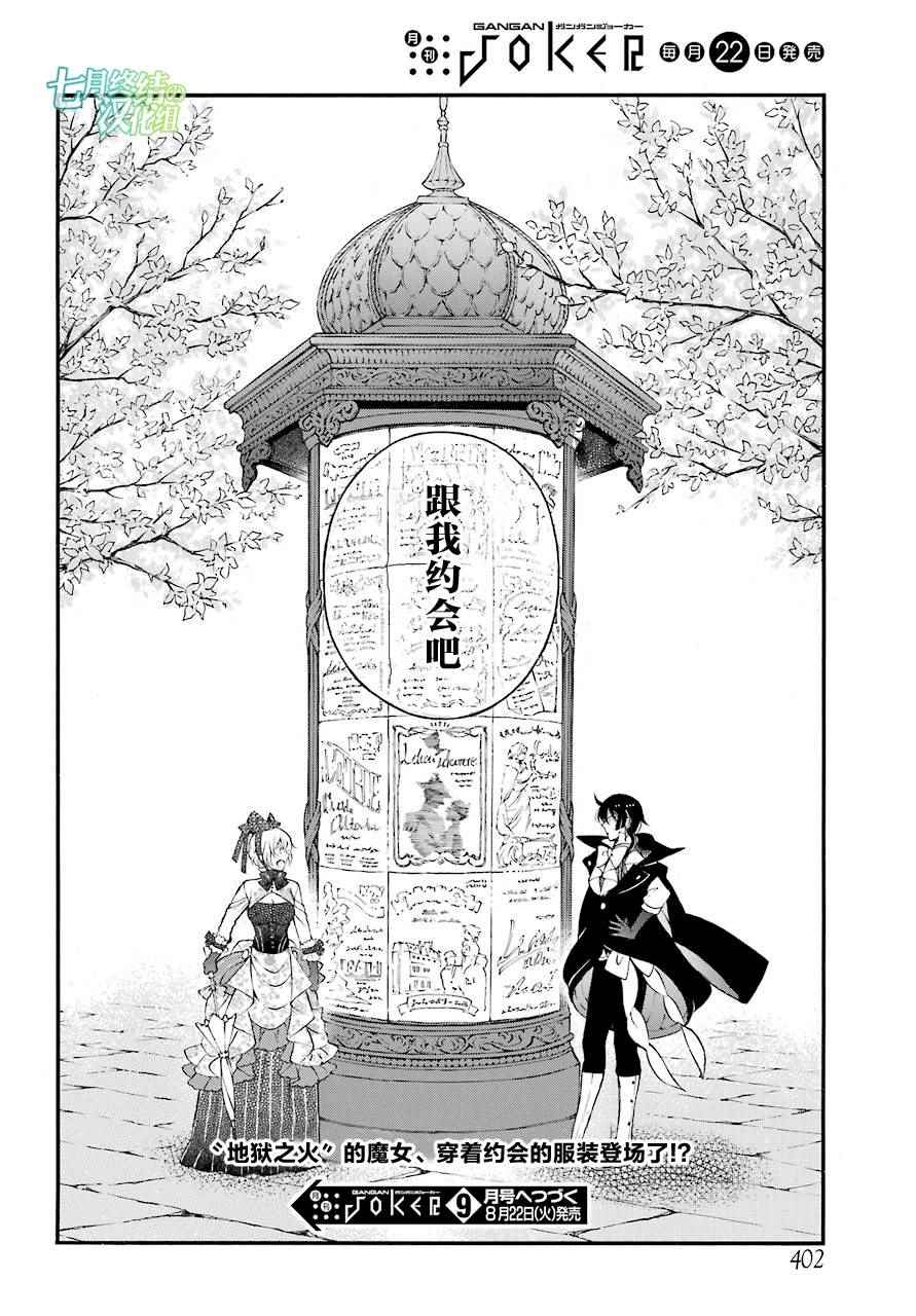 《瓦尼塔斯的手记》漫画最新章节第19话免费下拉式在线观看章节第【35】张图片