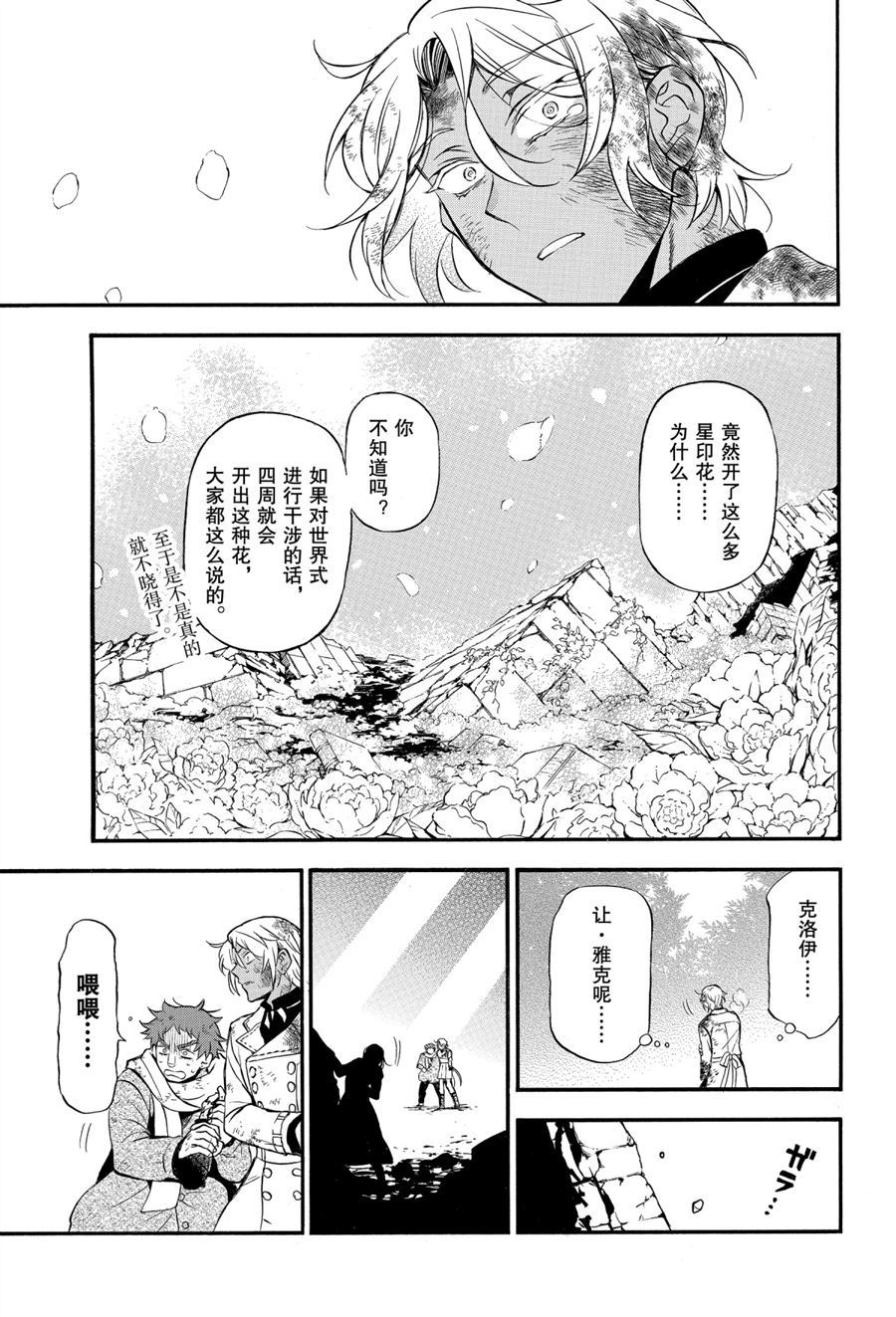 《瓦尼塔斯的手记》漫画最新章节第42话 试看版免费下拉式在线观看章节第【3】张图片