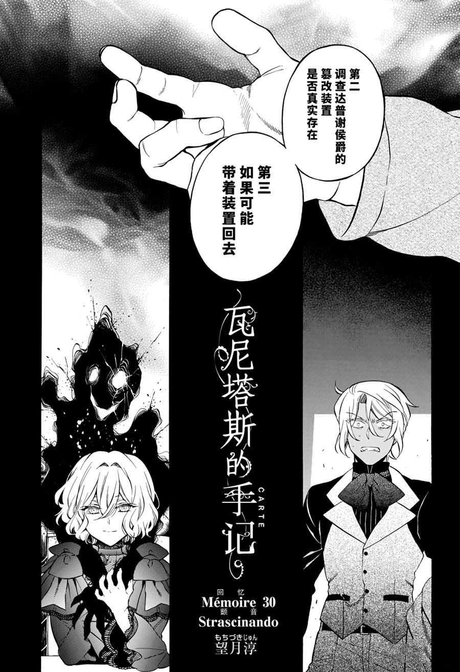 《瓦尼塔斯的手记》漫画最新章节第30话 试看版免费下拉式在线观看章节第【3】张图片