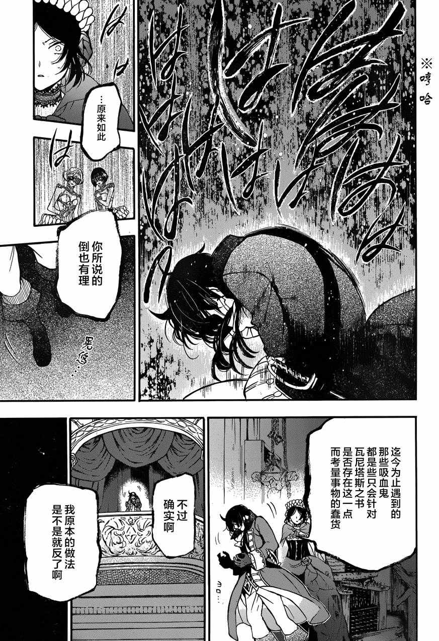 《瓦尼塔斯的手记》漫画最新章节第7话免费下拉式在线观看章节第【30】张图片