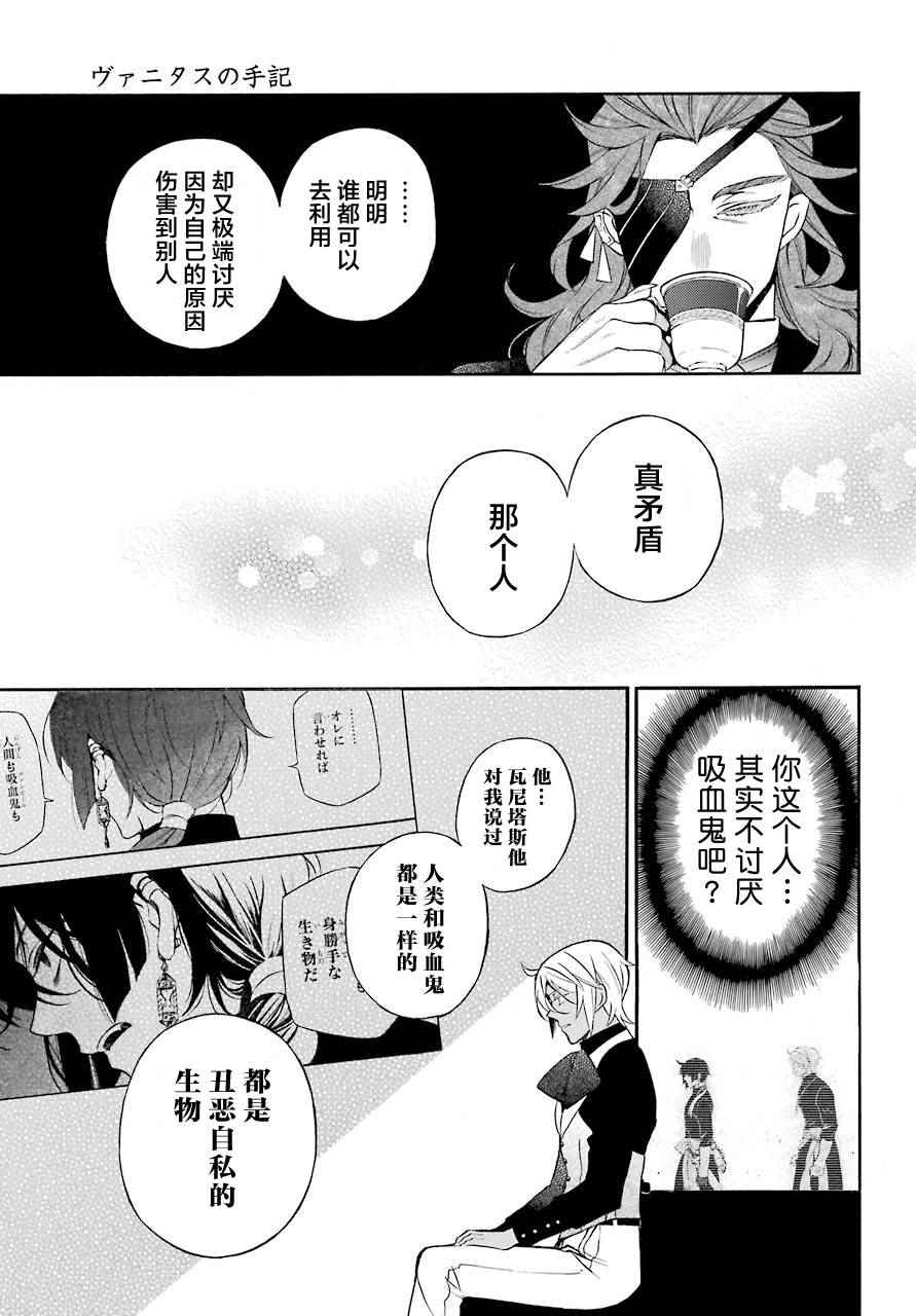 《瓦尼塔斯的手记》漫画最新章节第19话免费下拉式在线观看章节第【17】张图片