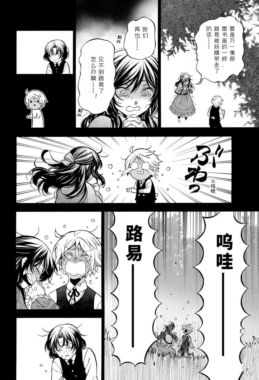 《瓦尼塔斯的手记》漫画最新章节第46.5话 试看版免费下拉式在线观看章节第【24】张图片