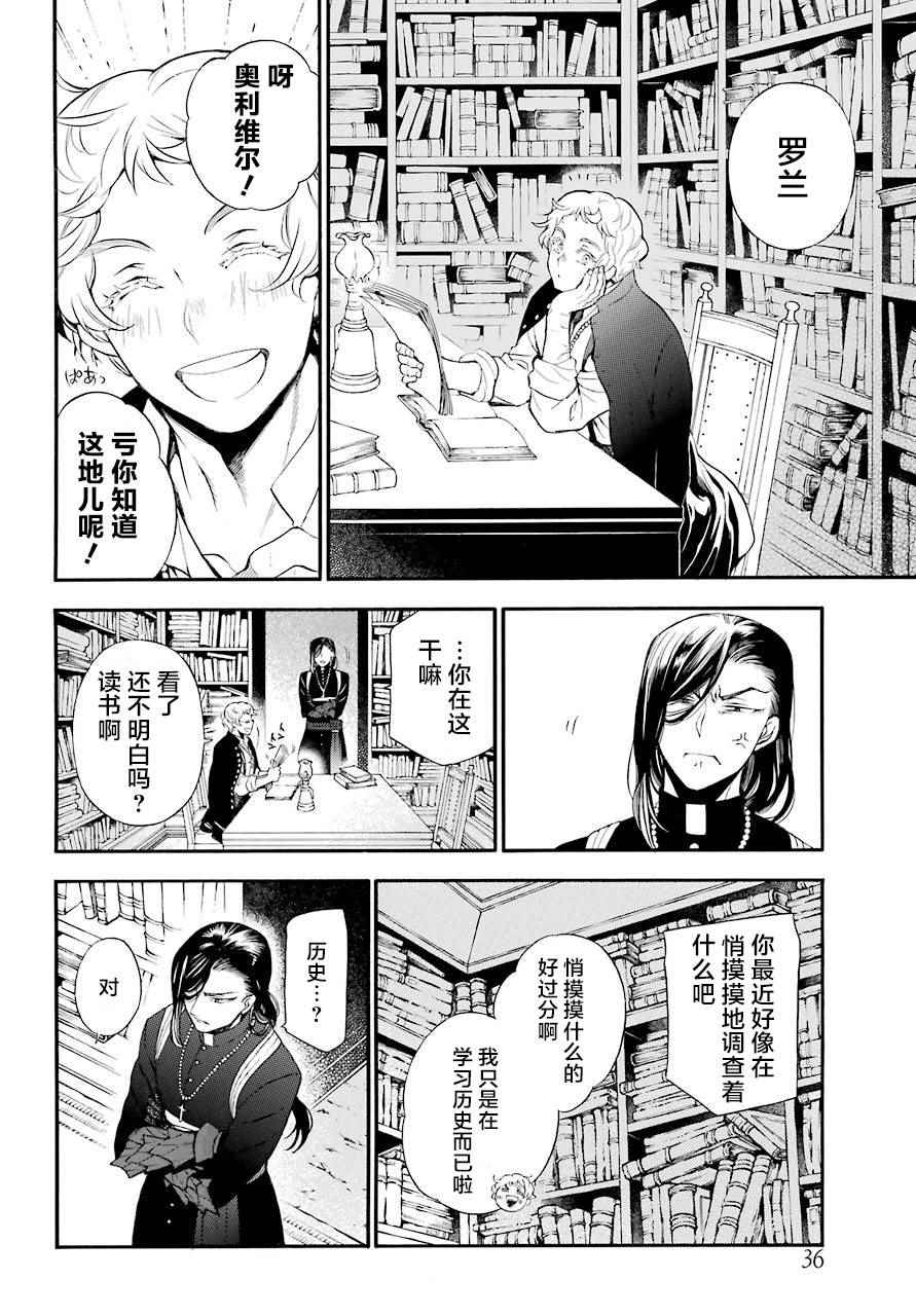 《瓦尼塔斯的手记》漫画最新章节第22话免费下拉式在线观看章节第【19】张图片