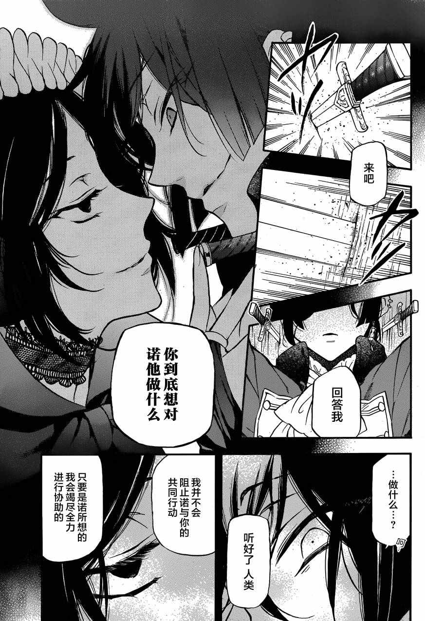 《瓦尼塔斯的手记》漫画最新章节第7话免费下拉式在线观看章节第【24】张图片