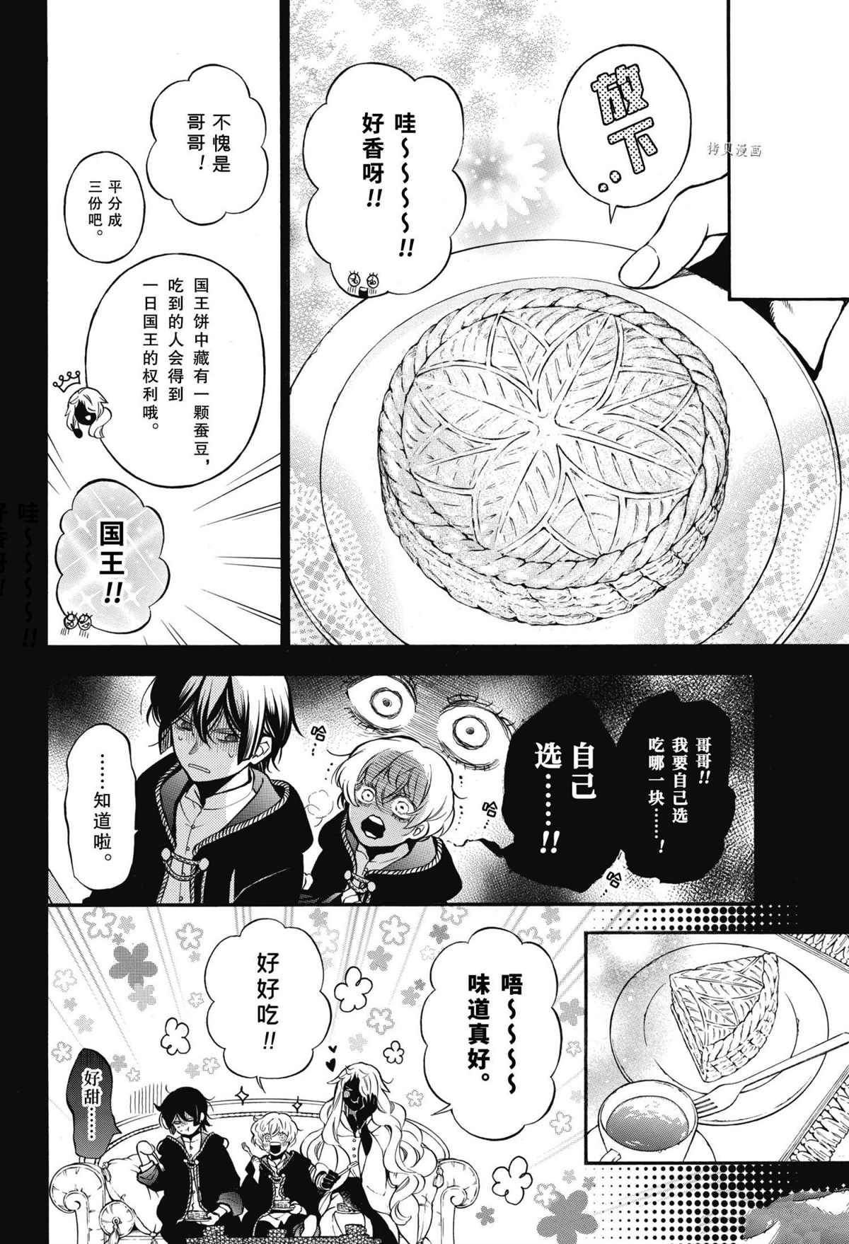 《瓦尼塔斯的手记》漫画最新章节第56话 试看版免费下拉式在线观看章节第【2】张图片