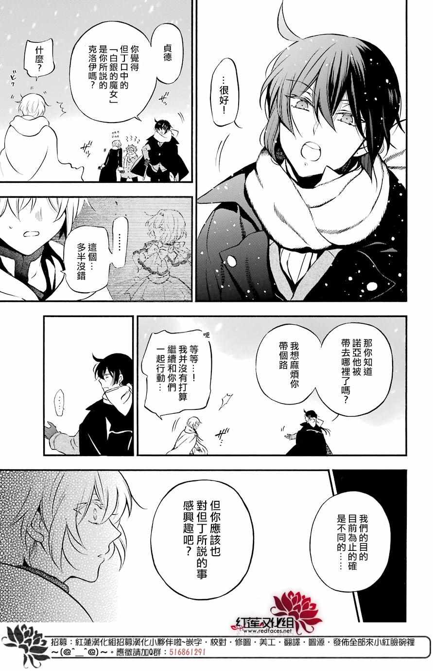 《瓦尼塔斯的手记》漫画最新章节第29话免费下拉式在线观看章节第【6】张图片