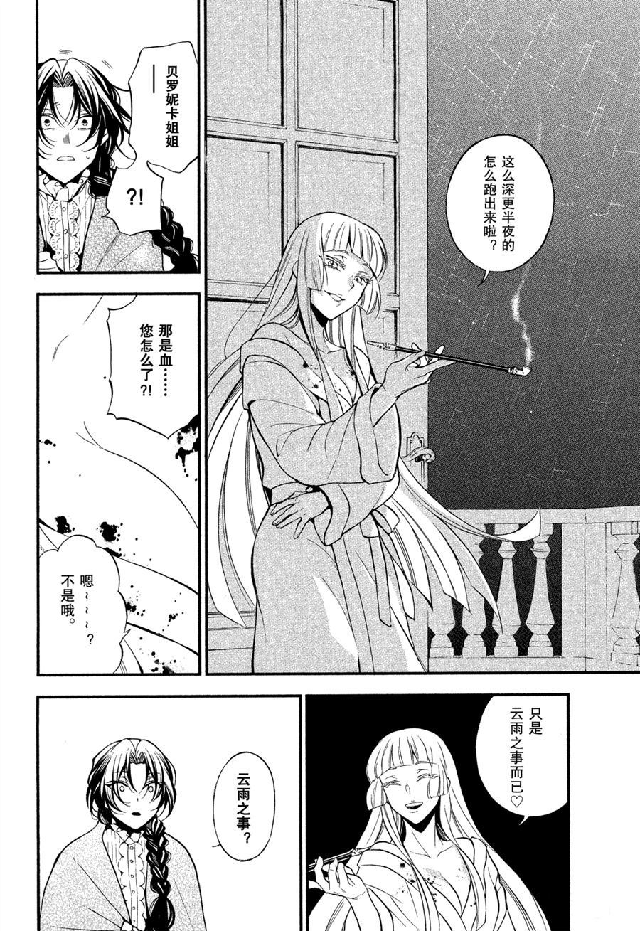 《瓦尼塔斯的手记》漫画最新章节第43话 试看版免费下拉式在线观看章节第【12】张图片