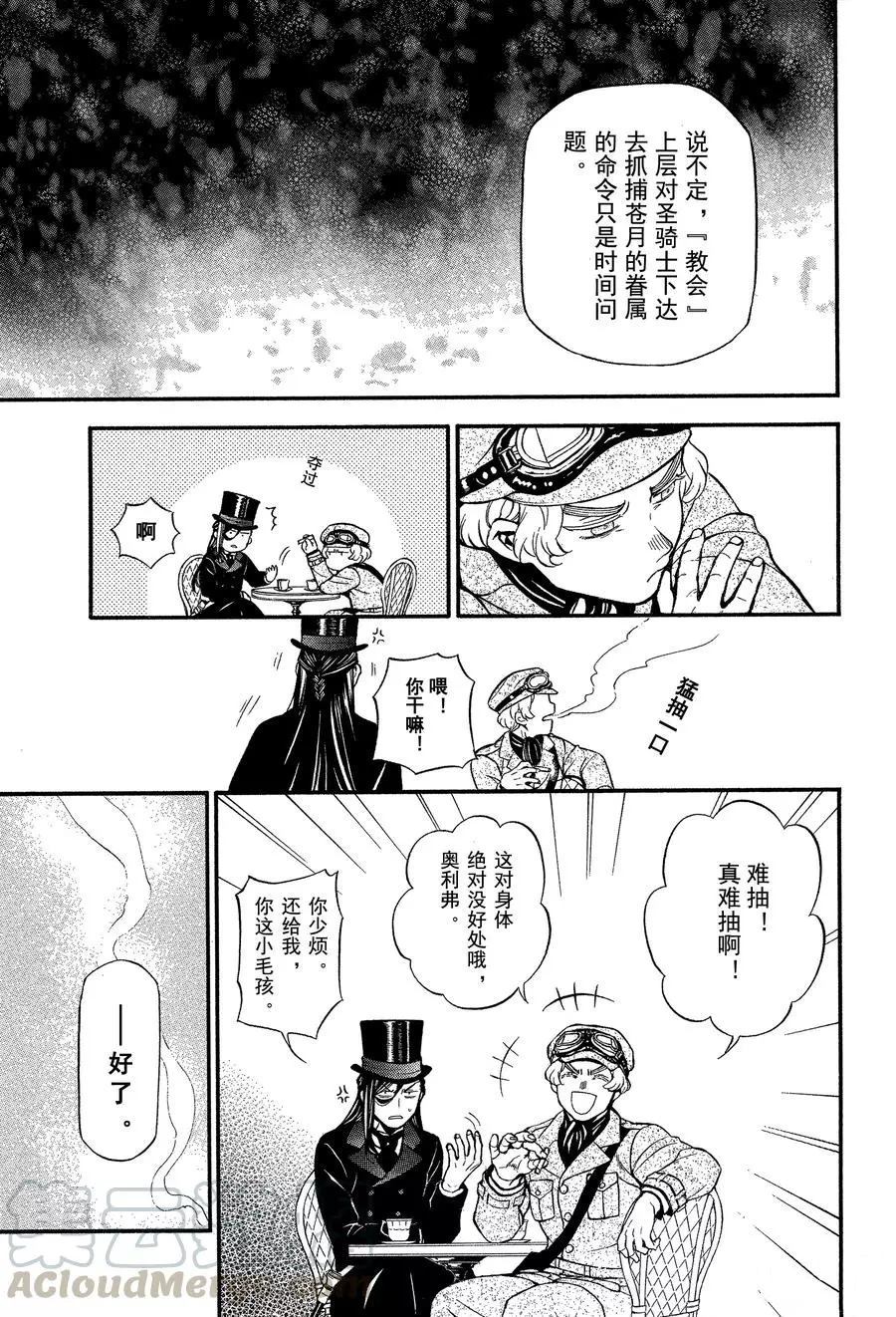 《瓦尼塔斯的手记》漫画最新章节第44话 试看版免费下拉式在线观看章节第【29】张图片