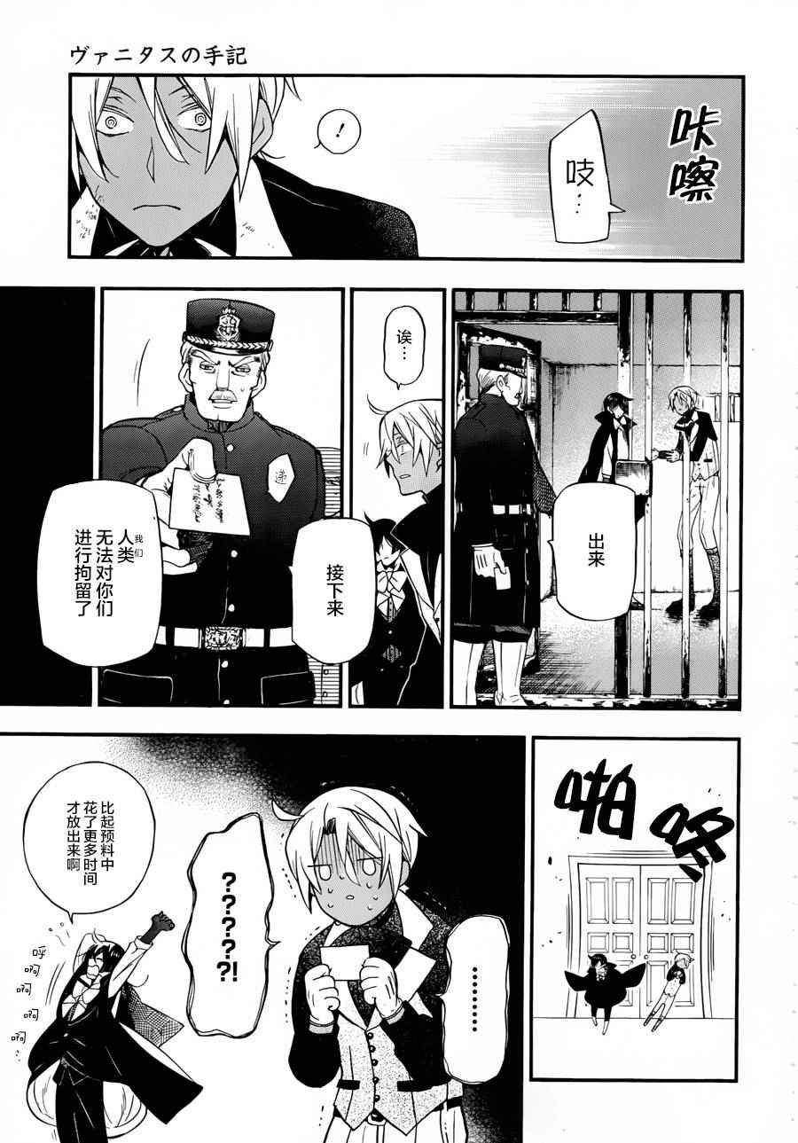 《瓦尼塔斯的手记》漫画最新章节第2话免费下拉式在线观看章节第【15】张图片