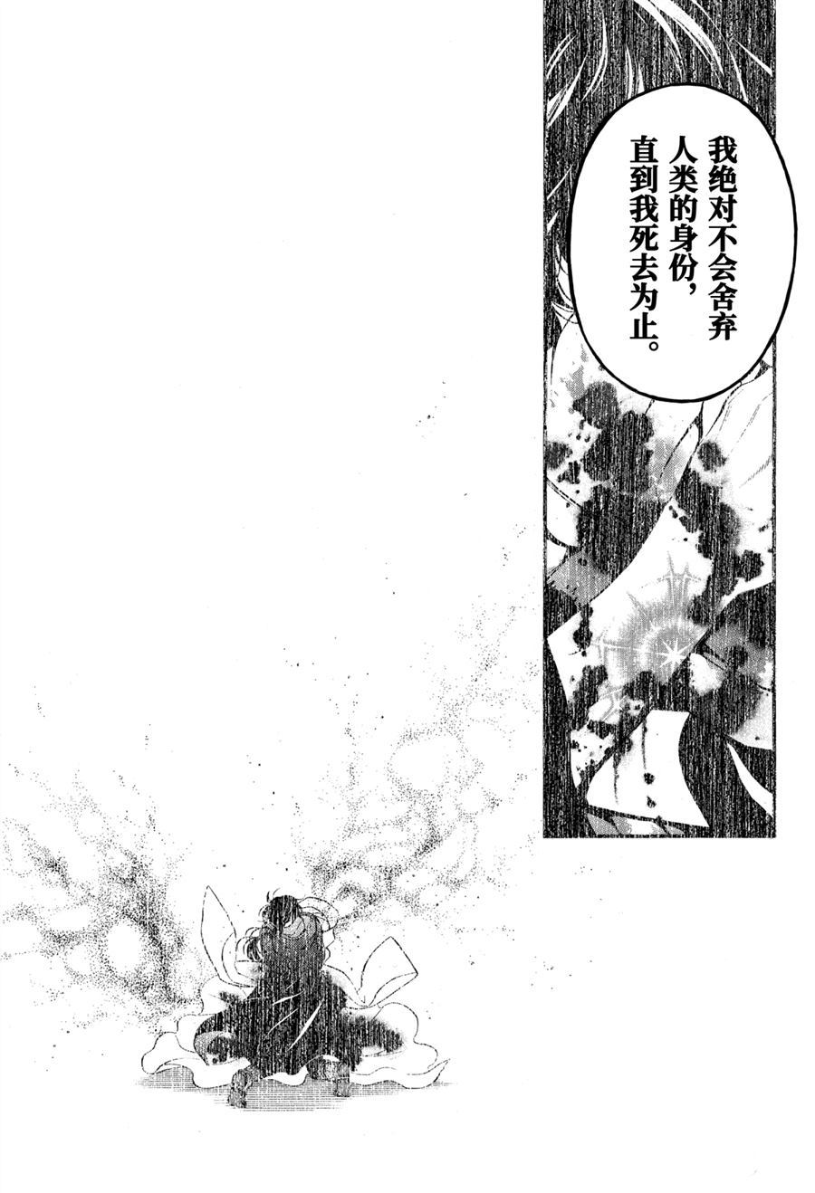 《瓦尼塔斯的手记》漫画最新章节第49话 试看版免费下拉式在线观看章节第【32】张图片