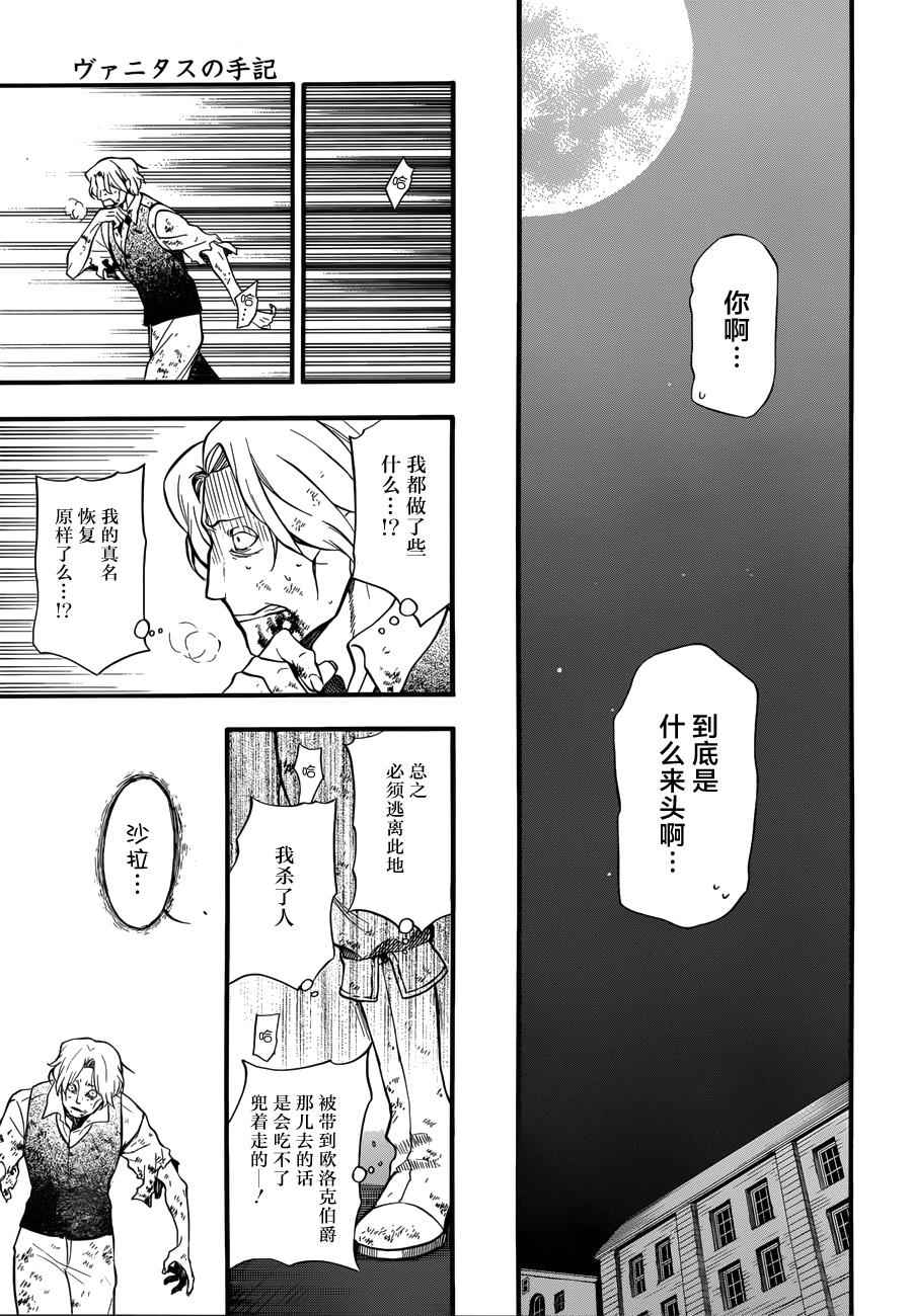 《瓦尼塔斯的手记》漫画最新章节第4话免费下拉式在线观看章节第【45】张图片