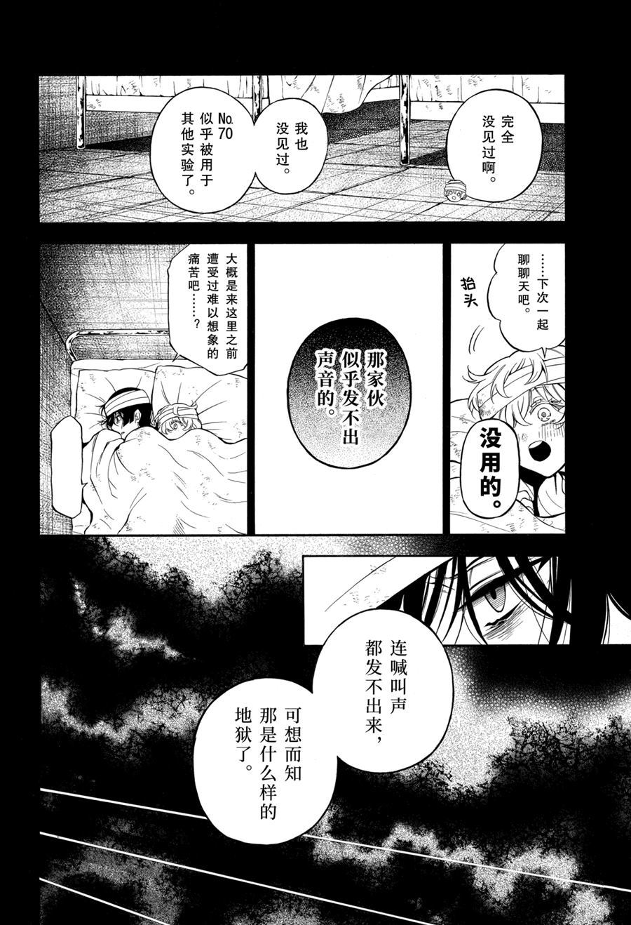 《瓦尼塔斯的手记》漫画最新章节第48话 试看版免费下拉式在线观看章节第【10】张图片