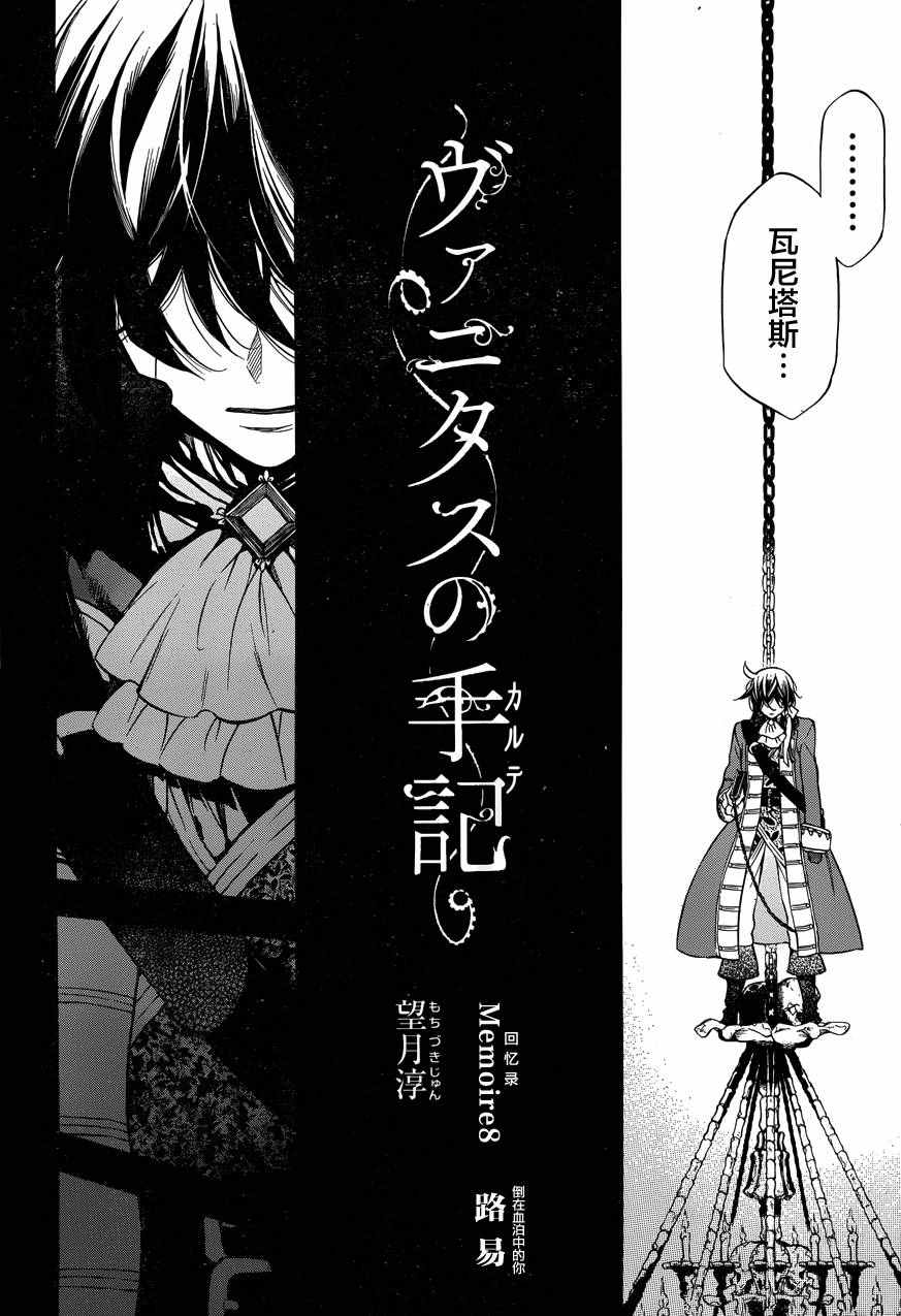 《瓦尼塔斯的手记》漫画最新章节第8话免费下拉式在线观看章节第【2】张图片