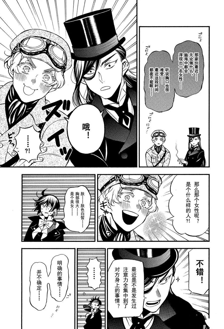 《瓦尼塔斯的手记》漫画最新章节第44话 试看版免费下拉式在线观看章节第【19】张图片