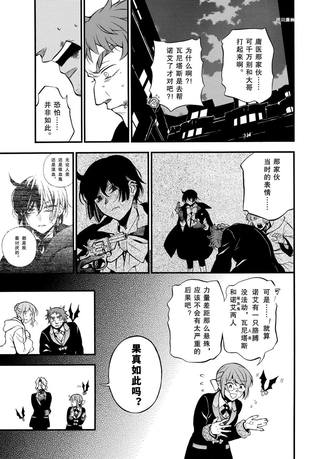 《瓦尼塔斯的手记》漫画最新章节第51话 试看版免费下拉式在线观看章节第【21】张图片