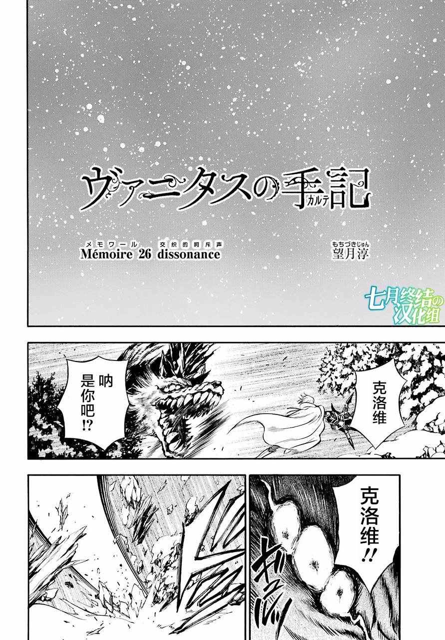 《瓦尼塔斯的手记》漫画最新章节第26话免费下拉式在线观看章节第【4】张图片