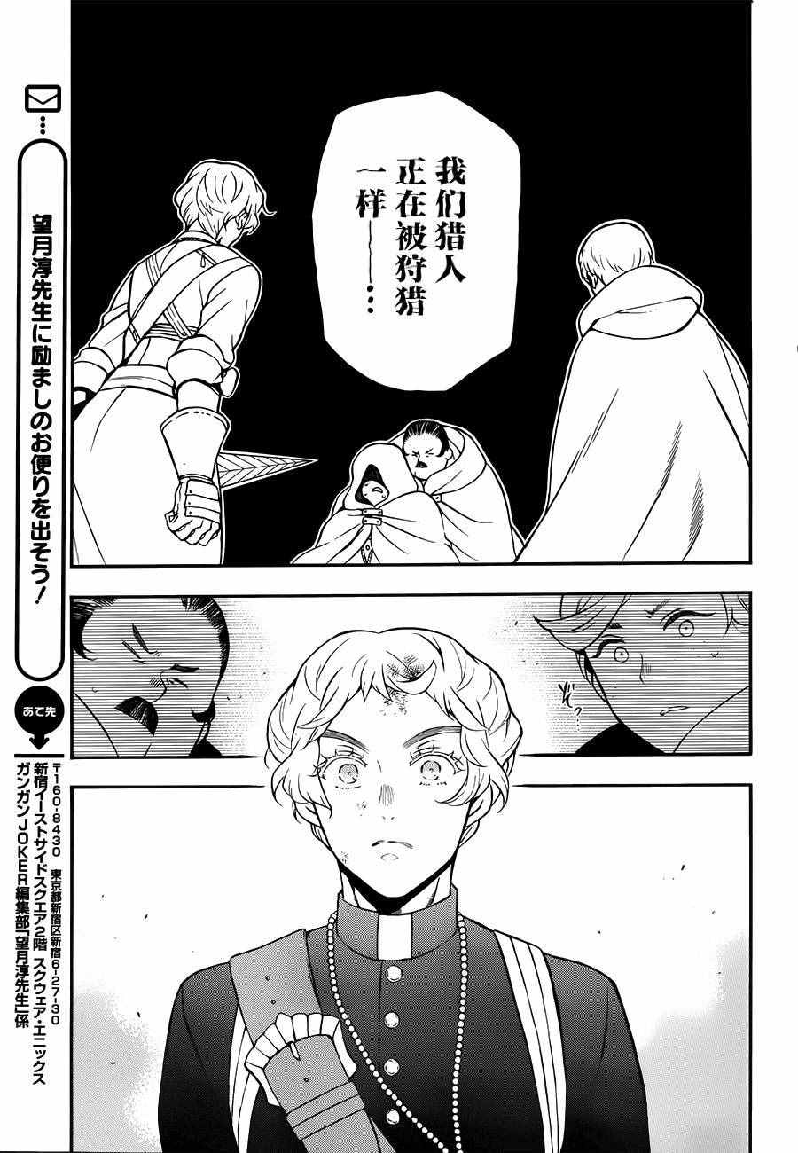 《瓦尼塔斯的手记》漫画最新章节第16话免费下拉式在线观看章节第【11】张图片