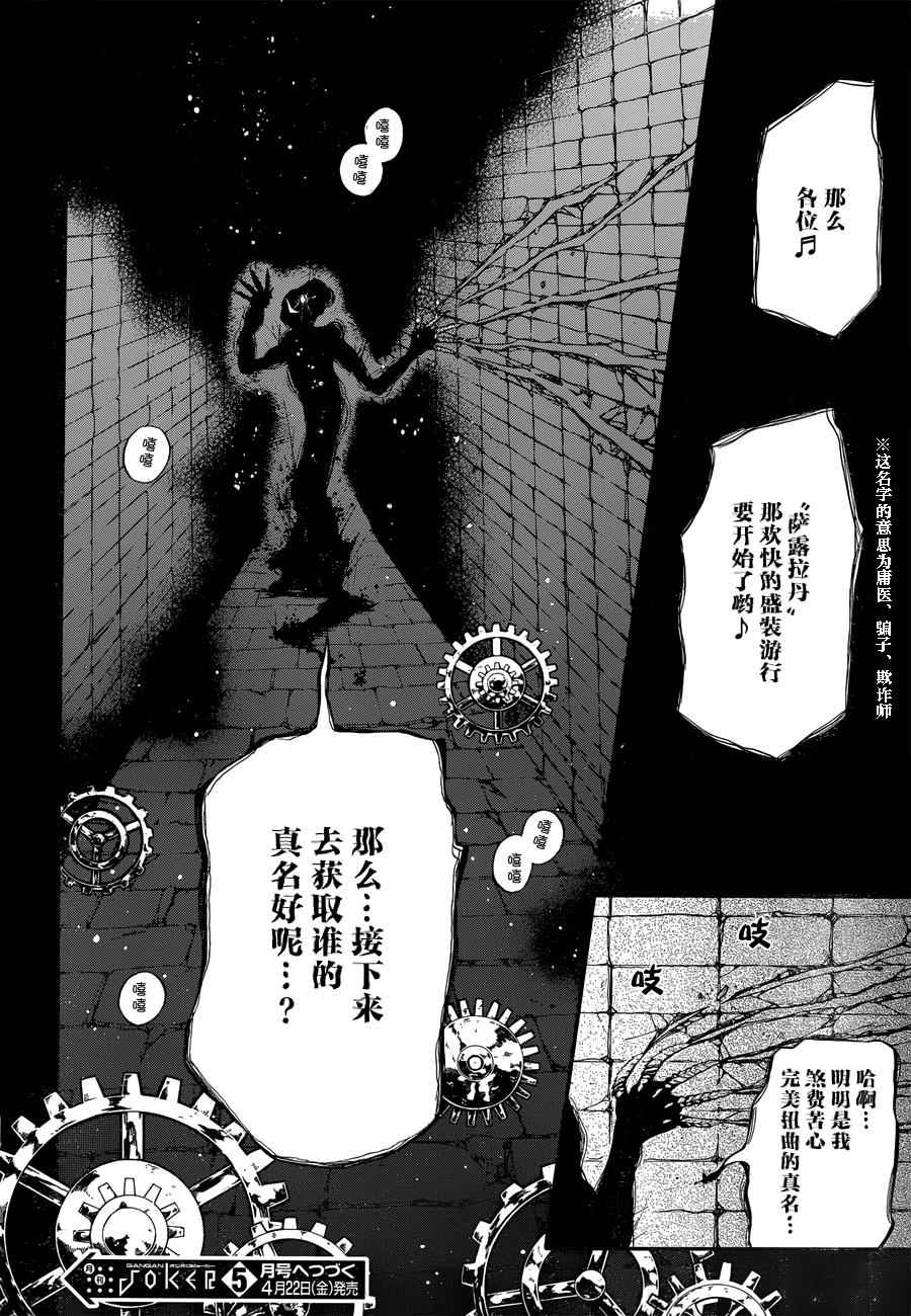 《瓦尼塔斯的手记》漫画最新章节第4话免费下拉式在线观看章节第【48】张图片