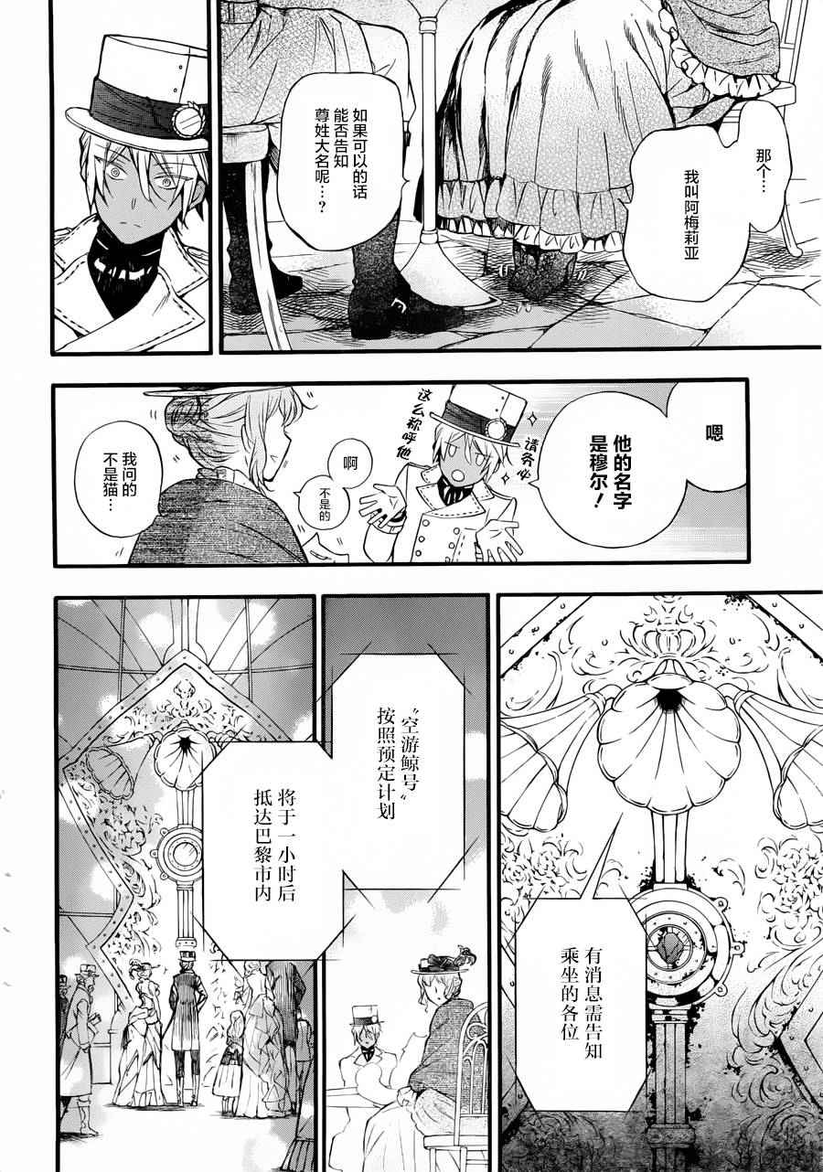 《瓦尼塔斯的手记》漫画最新章节第1话免费下拉式在线观看章节第【11】张图片