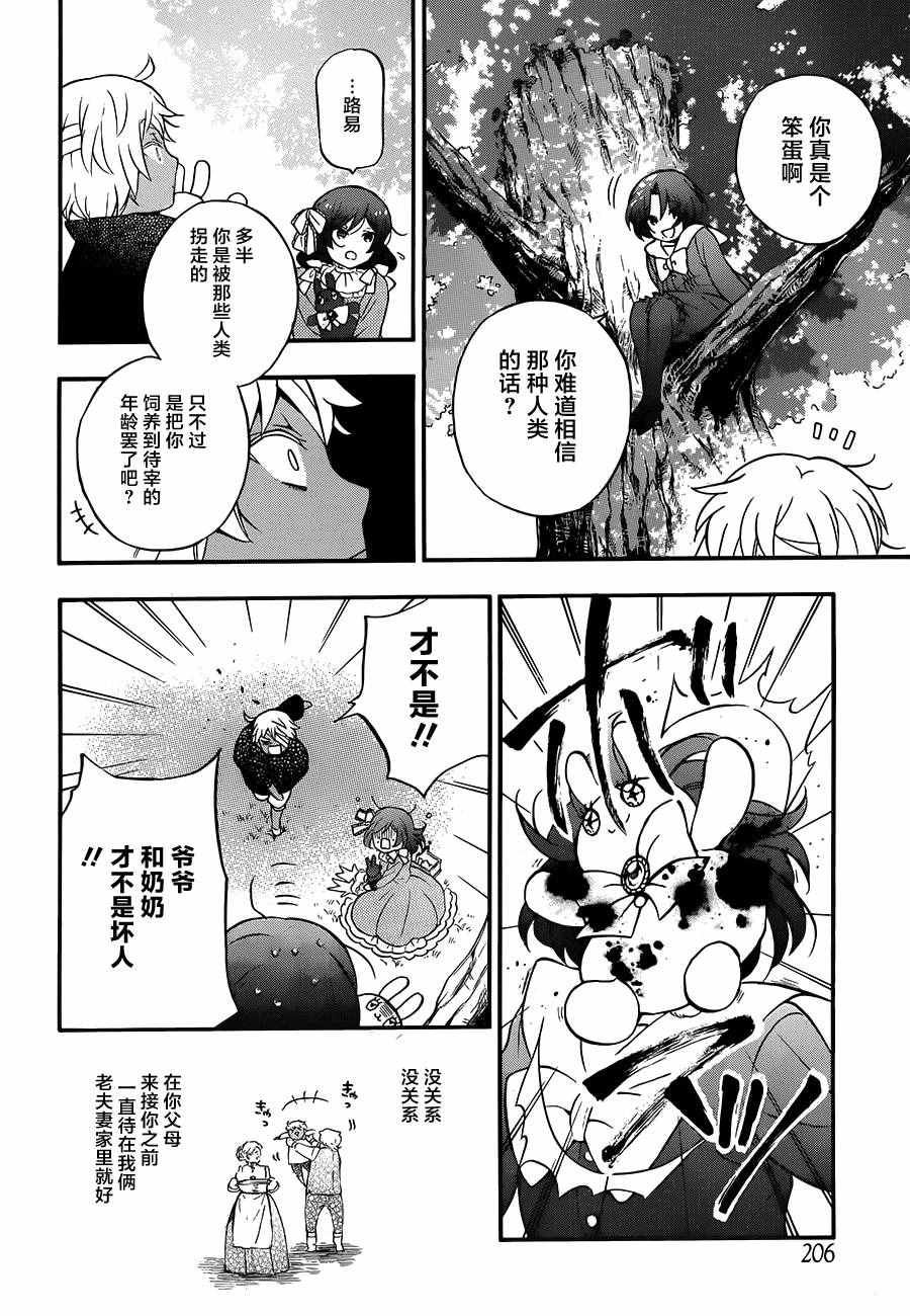 《瓦尼塔斯的手记》漫画最新章节第9话免费下拉式在线观看章节第【4】张图片