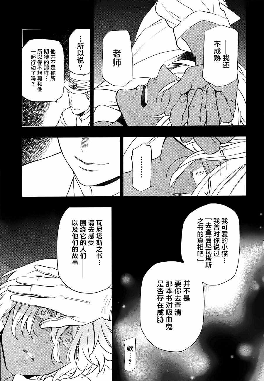 《瓦尼塔斯的手记》漫画最新章节第11话免费下拉式在线观看章节第【28】张图片