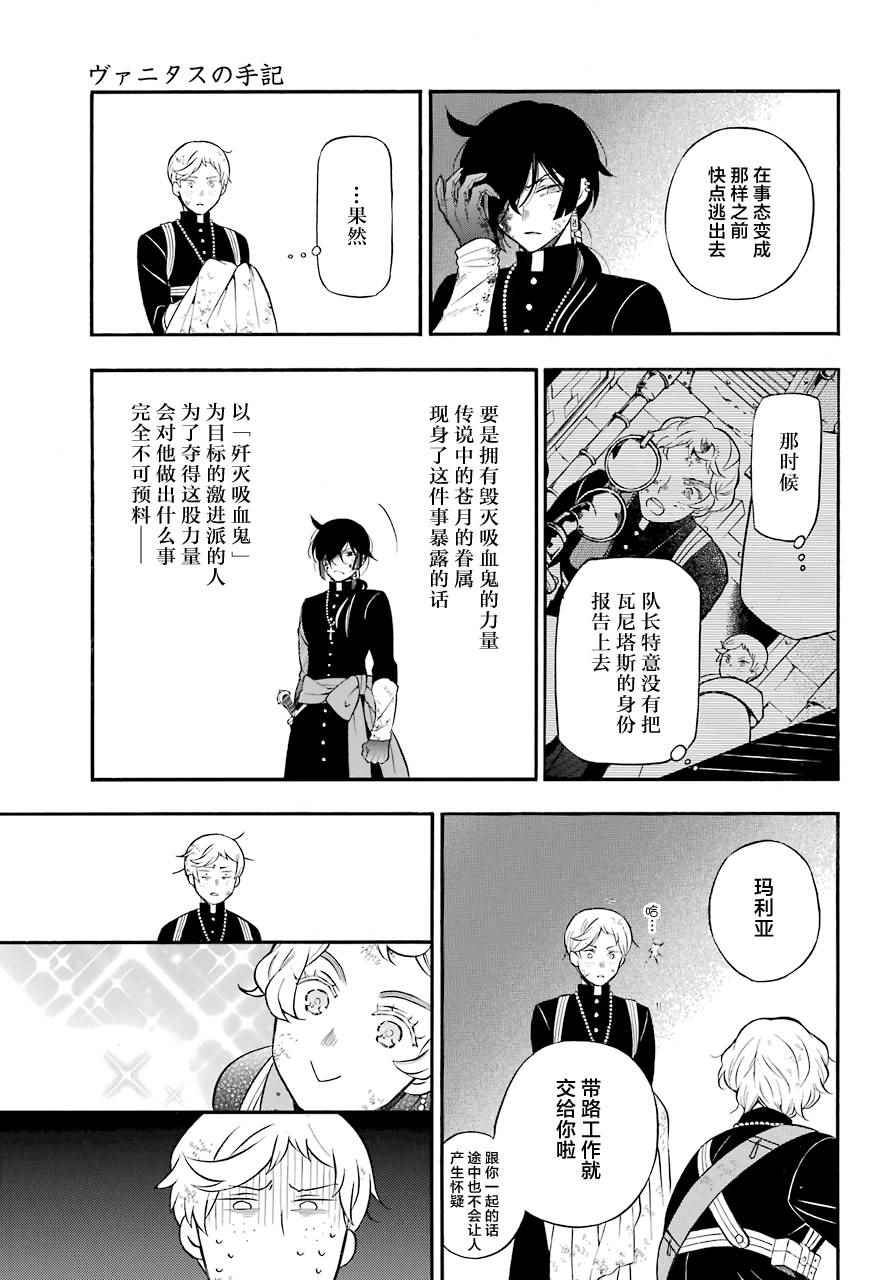 《瓦尼塔斯的手记》漫画最新章节第18话免费下拉式在线观看章节第【38】张图片