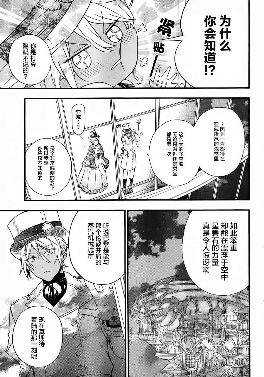 《瓦尼塔斯的手记》漫画最新章节第1话免费下拉式在线观看章节第【15】张图片